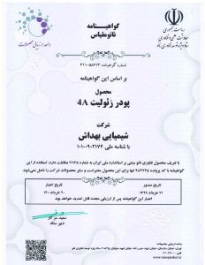 4aگواهینامه-نانو-page-001-232x300